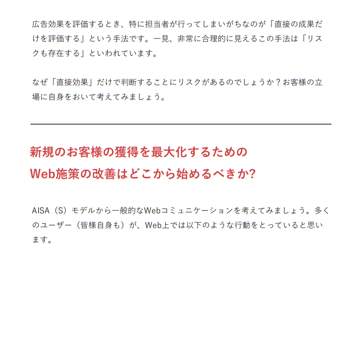 新規のお客様の獲得を 最大化 するためのイロハ