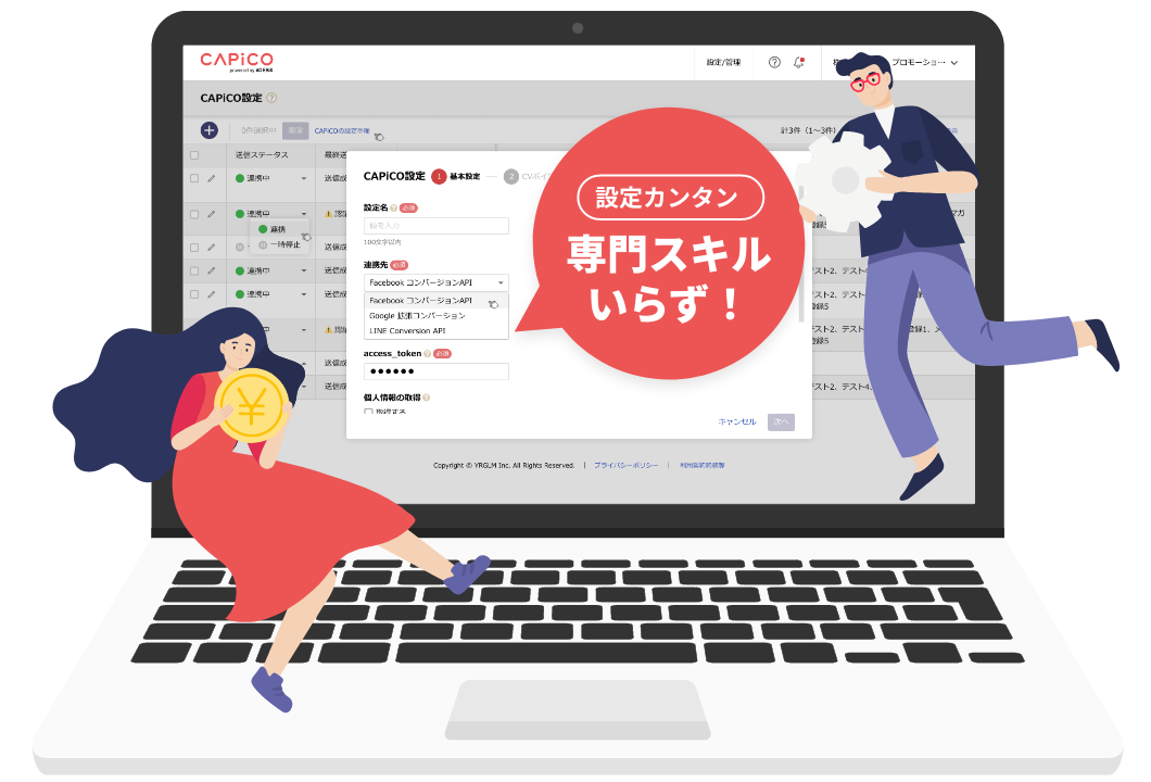 CAPiCO 専門スキルいらず イメージ