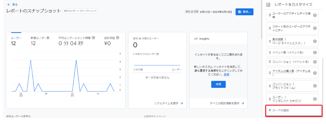 GA4:レポートのスナップショット