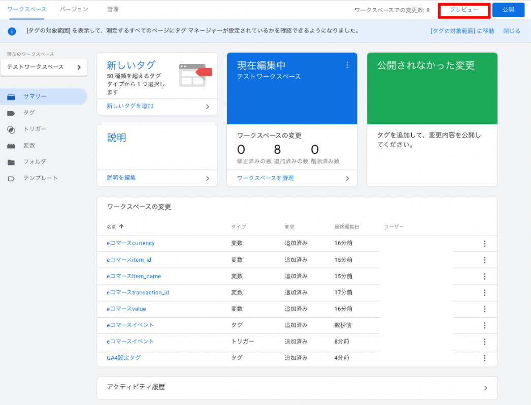 計測できているかどうか確認