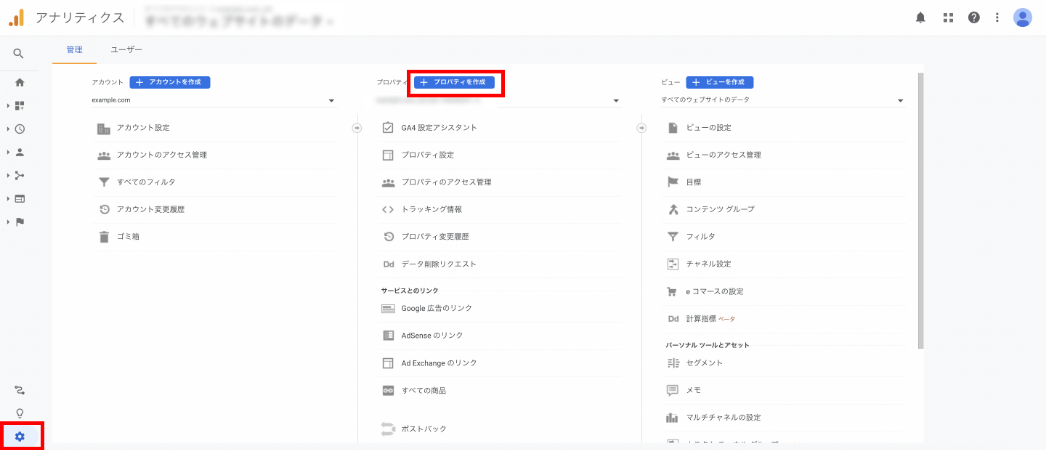 GA4プロパティを作成(1)