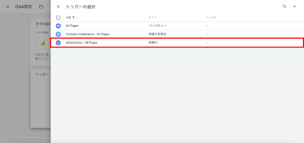 GTM（タグマネージャー）でタグを設定(4)