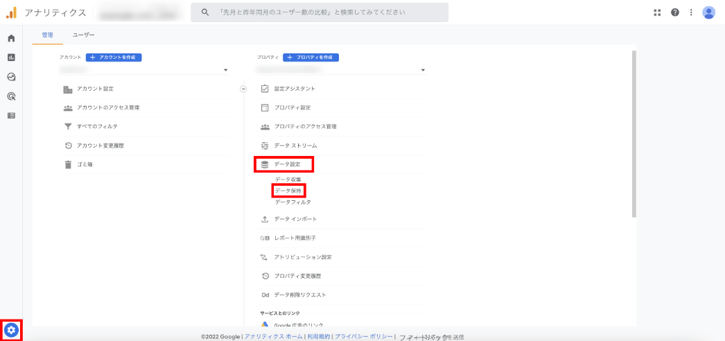 データ保持期間を14ヶ月へ変更(1)