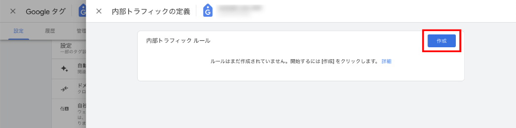 関係者IPの計測を除外(3)