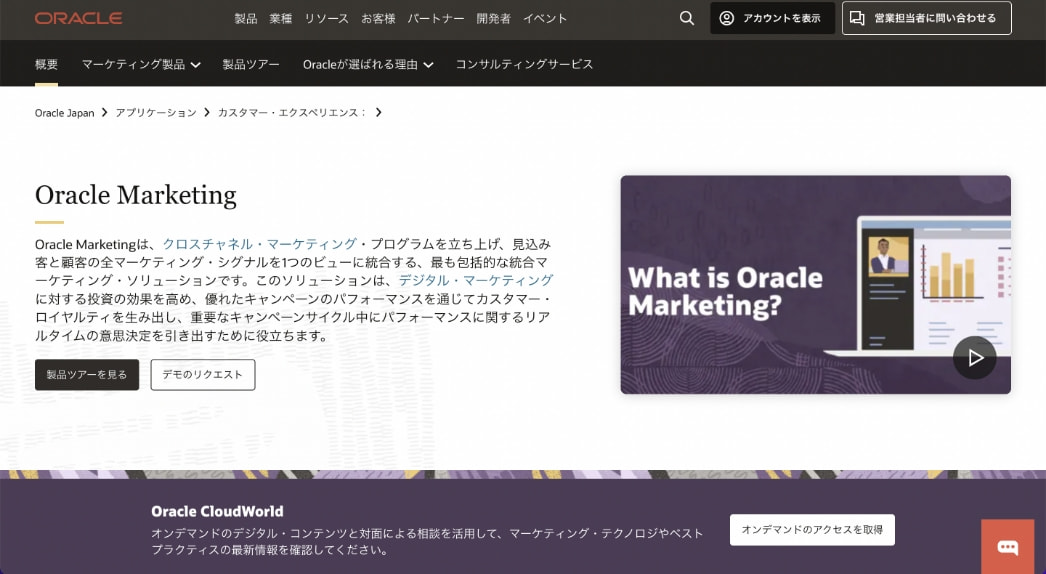 Oracle Marketing Cloud