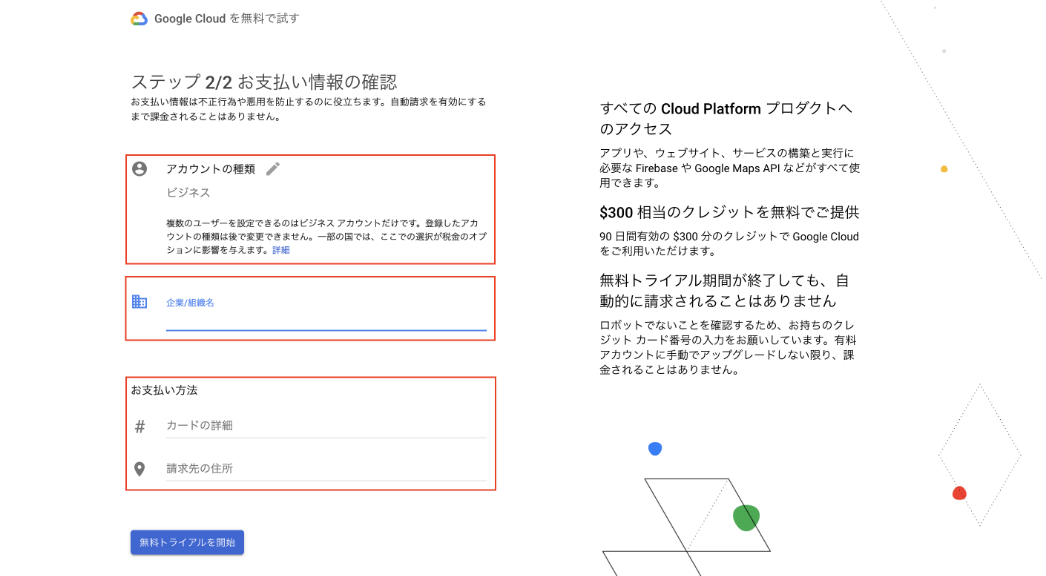 お支払い情報の登録画面(キャプチャ)