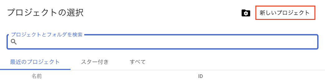 プロジェクトの選択画面(キャプチャ)