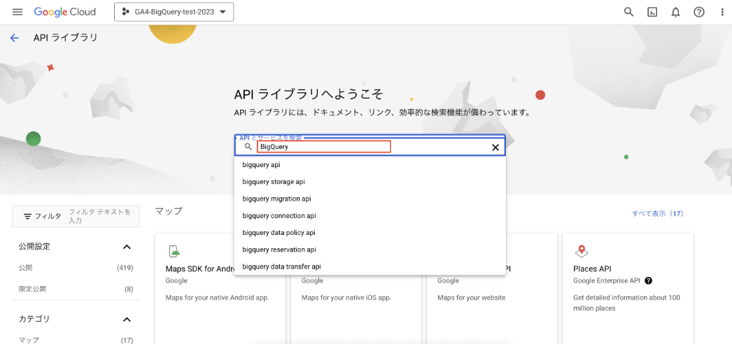 BigQuery APIを有効化する手順②(キャプチャ)