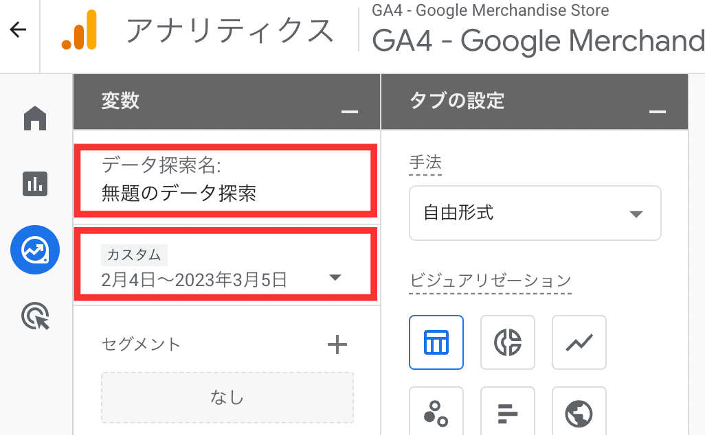 レポート名、集計期間を設定