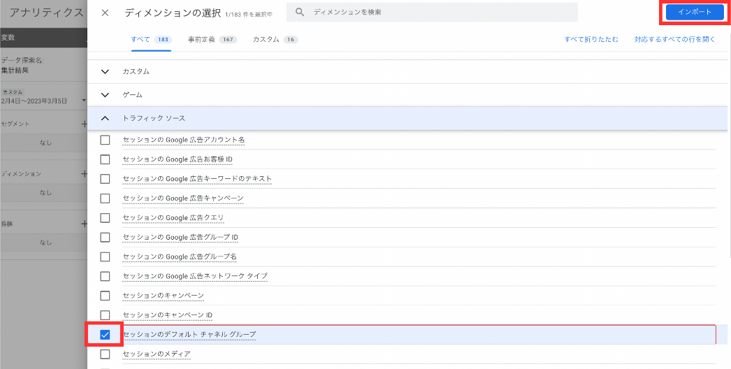 セグメント・ディメンション・指標をインポート