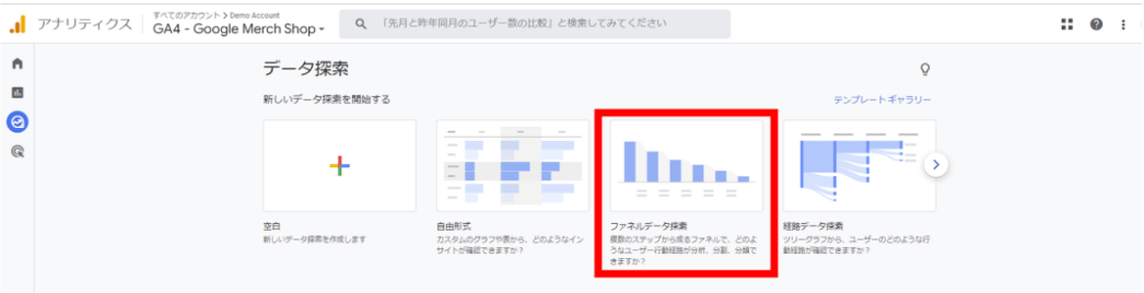 ファネルデータ探索