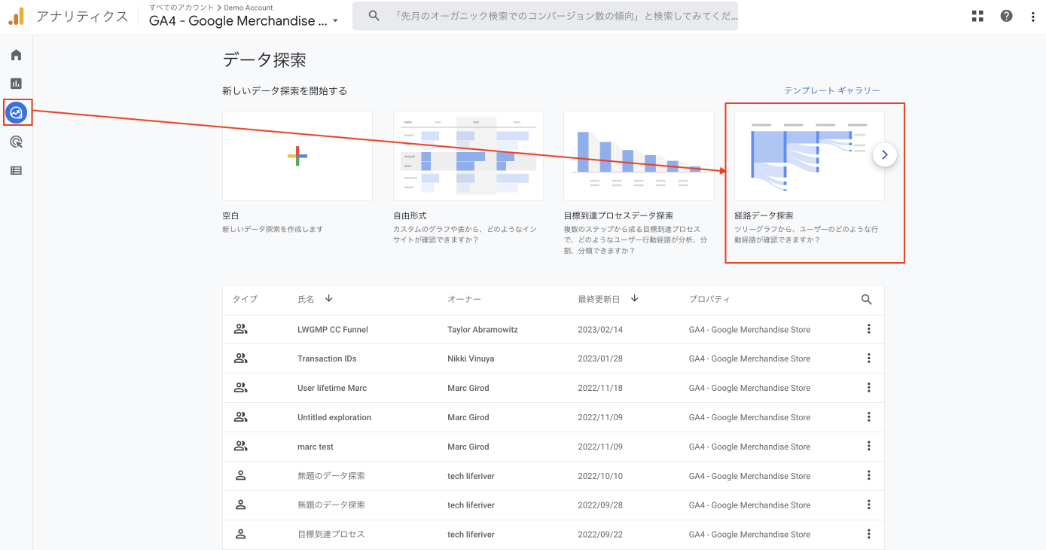 データ探索の「経路データ探索」を開く