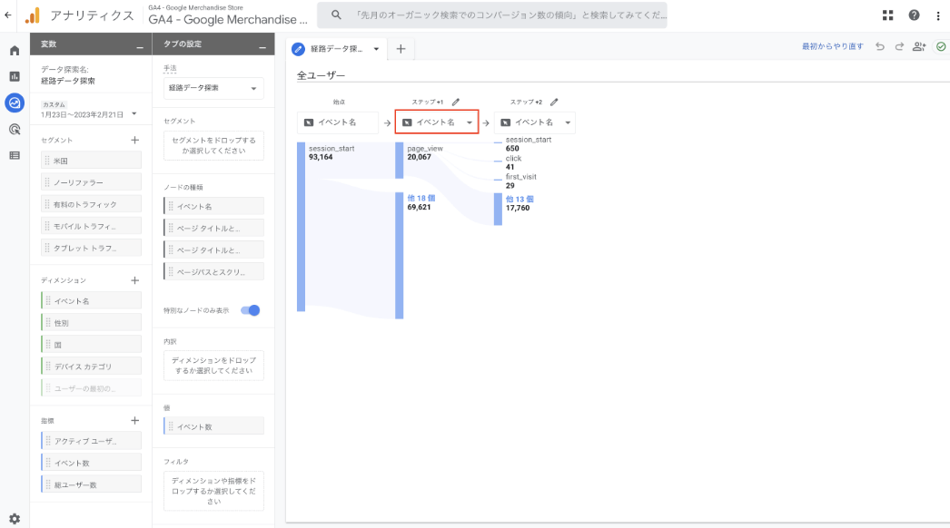 「ステップ+1」のディメンションを変更する