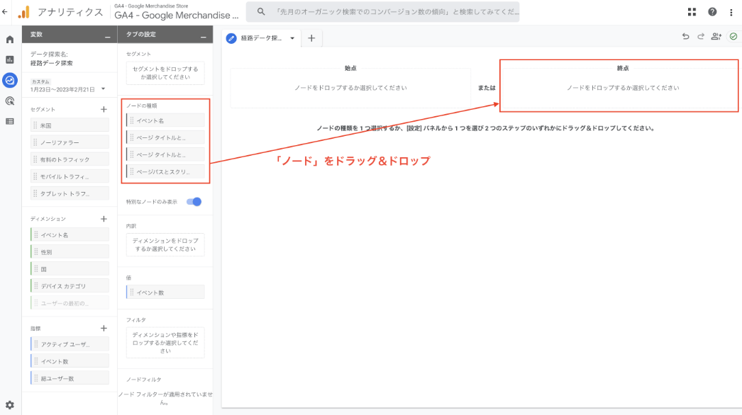 ゴールから逆引き経路を確認する(2)