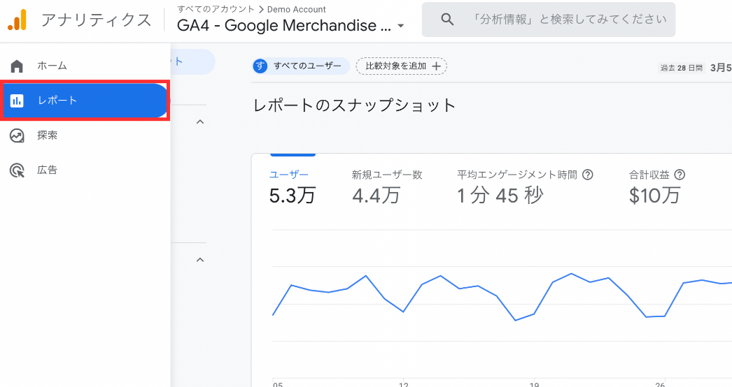 パラメータから流入経路を確認する手順：「レポート」