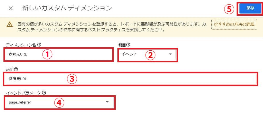 カスタムディメンションの設定：GA4設定画面