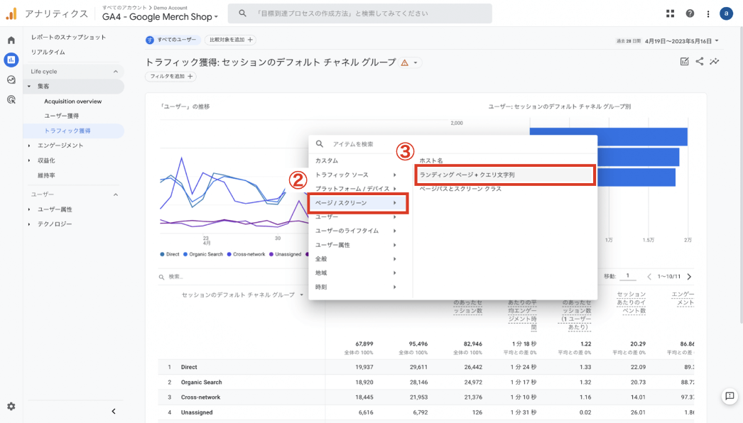 GA4「セカンダリディメンション」として追加