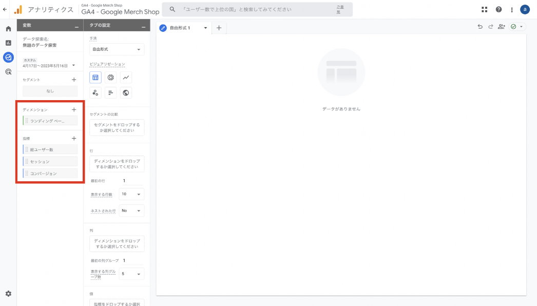 GA4　ディメンションに項目を追加準備