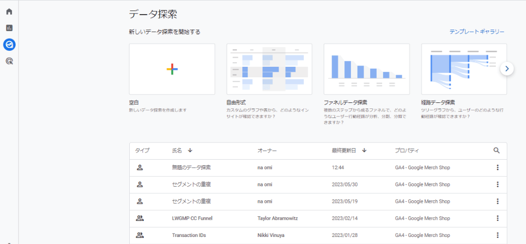 GA4探索画面