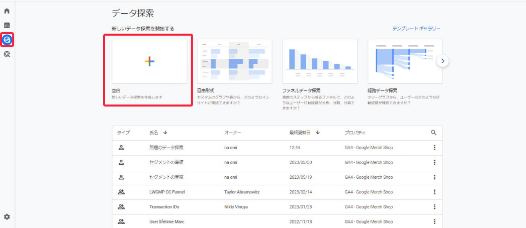 GA4探索画面