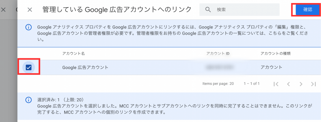 GA4：Google広告アカウント