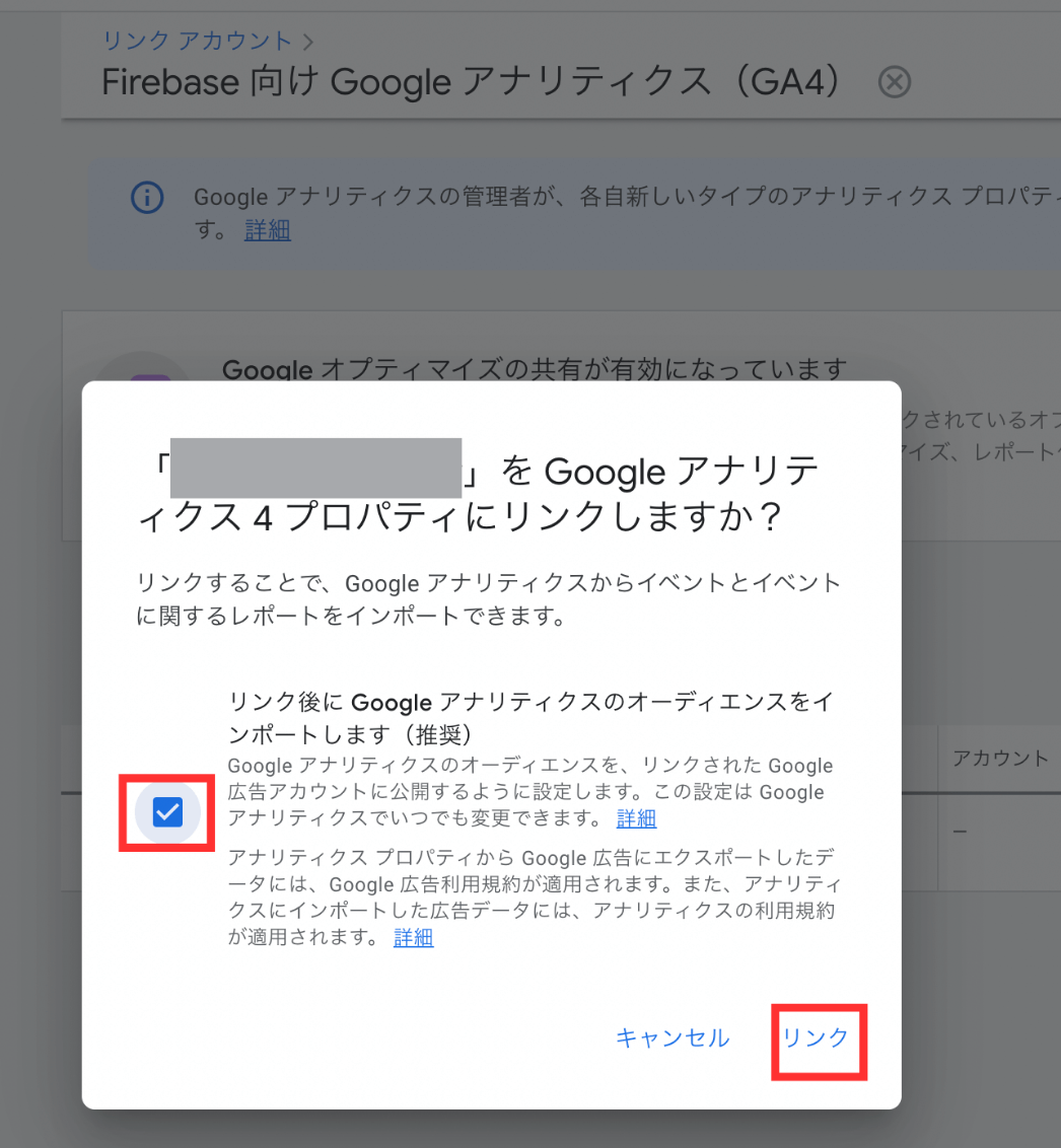 Google広告：ポップアップ画面