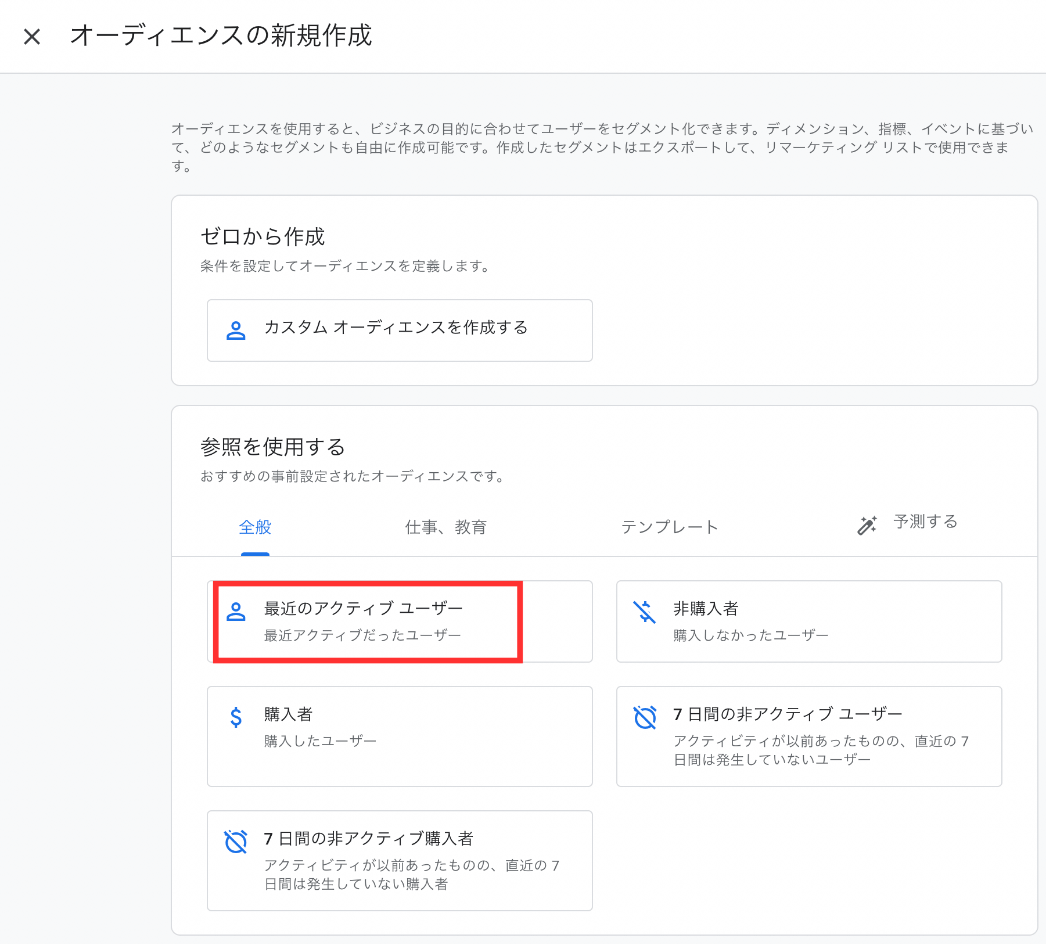 GA4：カスタムオーディエンスの作成