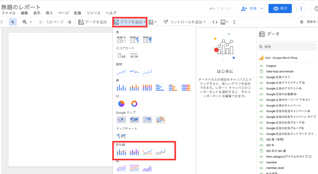 折れ線グラフを追加