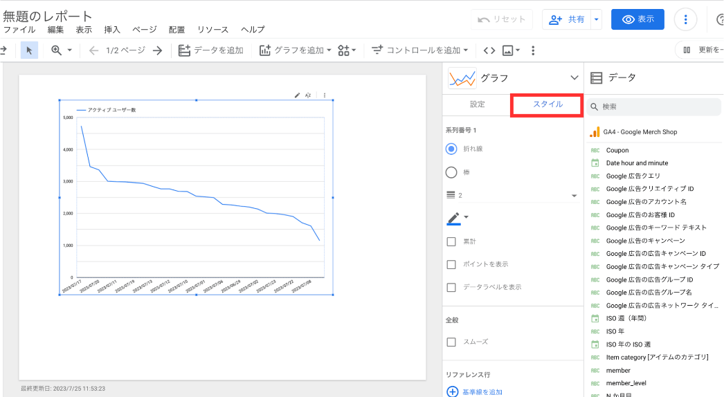 折れ線グラフを編集