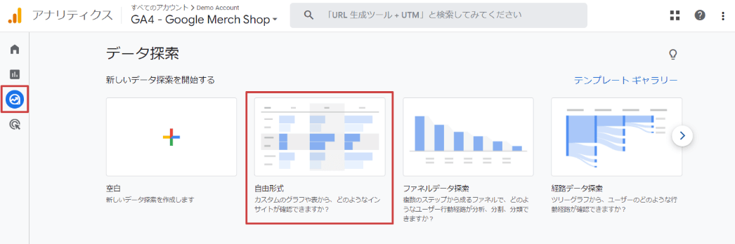 自由形式レポート選択