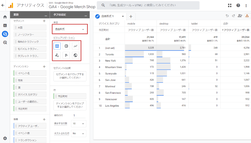 タブの設定