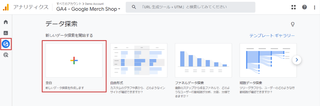 「空白」を選択