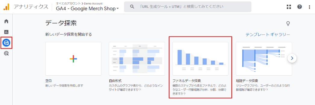 ファネルデータ探索