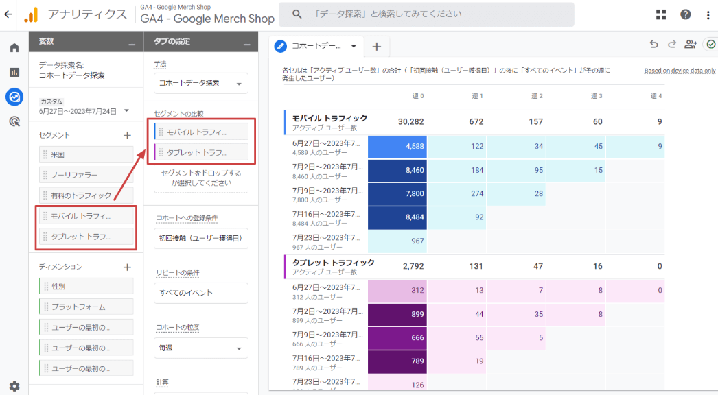 レポートにセグメントを適用