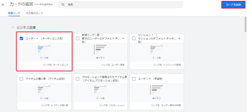 GA4管理画面：カードの追加