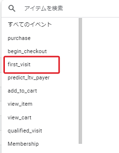 GA4管理画面：トラフィック獲得レポート:「first_visit」に絞り込み