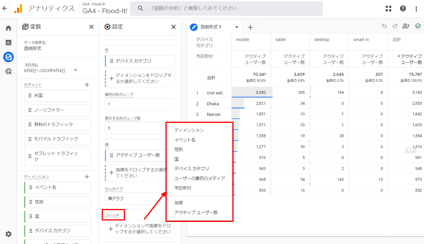 フィルタ活用 キャプチャ