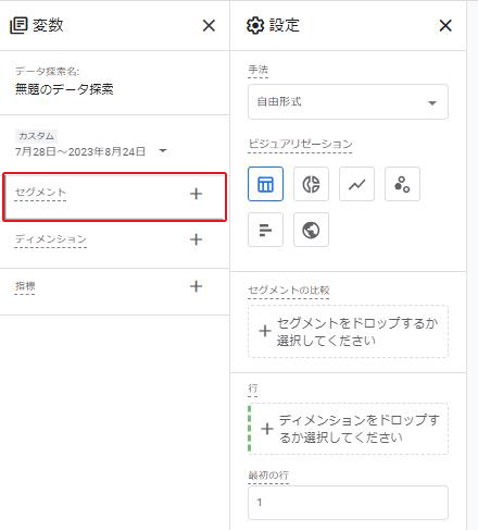 セグメントの期間と条件の期間を設定する キャプチャ