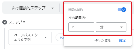 5分以内に指定 キャプチャ