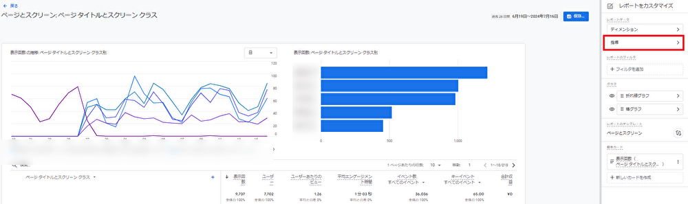 GA4での直帰率：標準レポートから確認する方法04