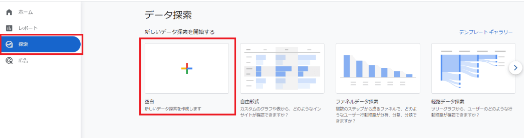 GA4での直帰率：データ探索から確認する方法01