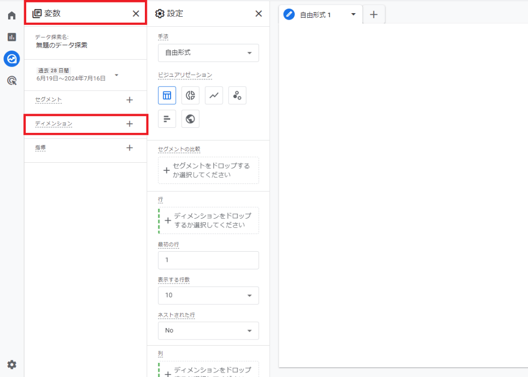 GA4での直帰率：データ探索から確認する方法02-1