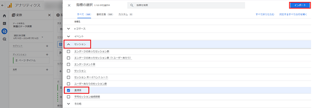 GA4での直帰率：データ探索から確認する方法03