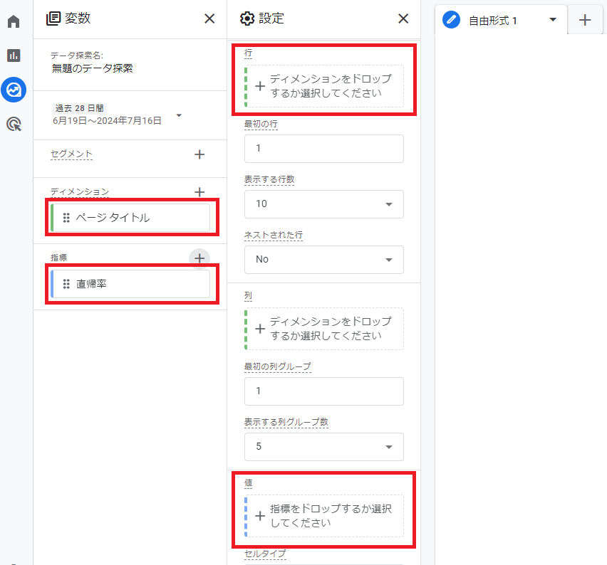 GA4での直帰率：データ探索から確認する方法04