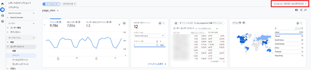 「イベント」からサイト全体のページビュー数を確認する04