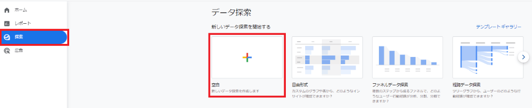 「データ探索」から確認する方法01