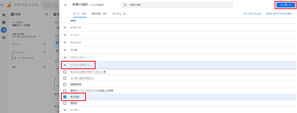 「データ探索」から確認する方法03