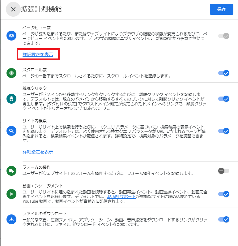 「拡張計測機能」の設定から計測のタイミングを変更03