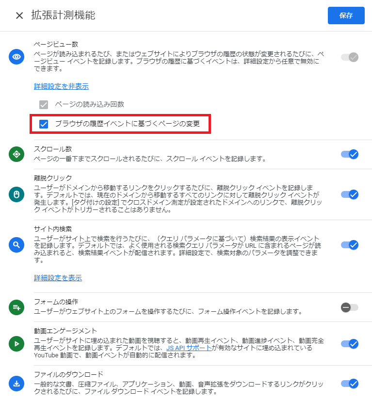 「拡張計測機能」の設定から計測のタイミングを変更04