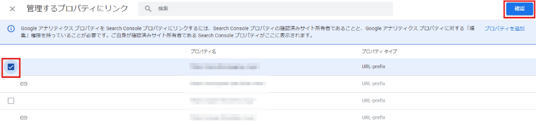 設定したいサーチコンソールのプロパティを選択